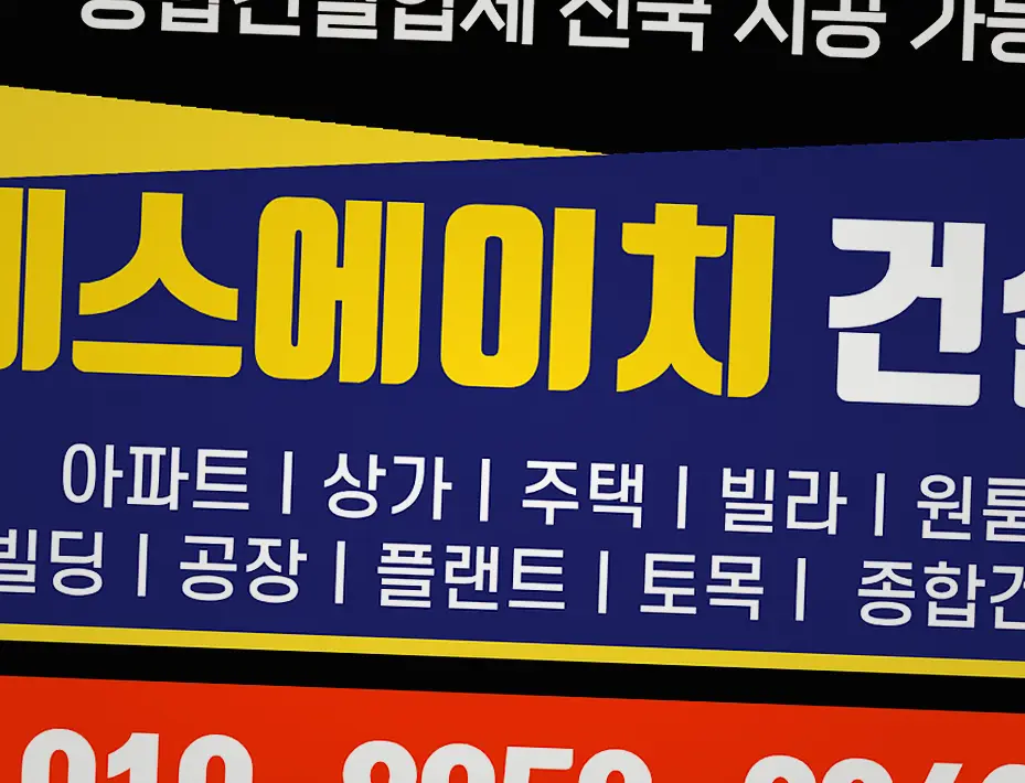 신축공사 현장 사진 9
